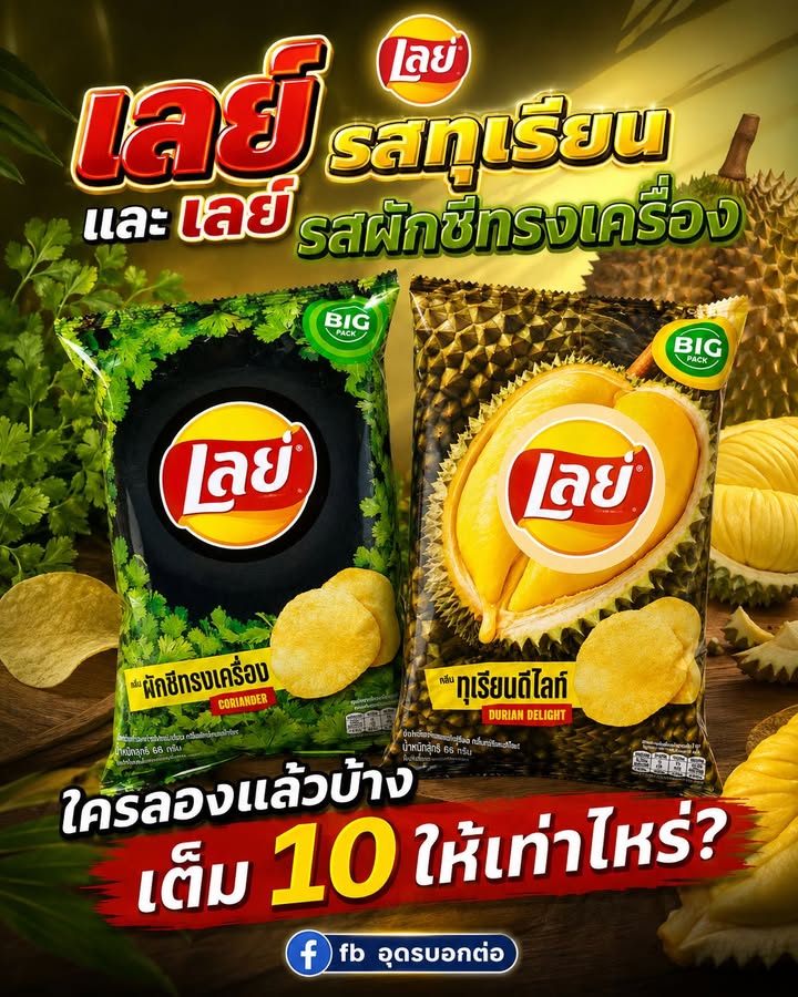 ใครลองแล้วบ้างเลย์-2-รสใหม่-เลย์รสทุเรียน-กับ-เลย์รสผักชีท