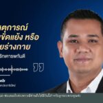 “ชัยชนะ”-ปฏิเสธเหตุทำร้ายร่างกาย-ยันสนิท-รอง-ผกกสภ.ทุ่งใหญ่