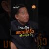 ไทยจะเป็นมณฑลไท่กั๋วหรือเปล่า ? | ก็มันคาใจ จีนเทา ไทยเทา ThaiPBS คนขี้สงสัย