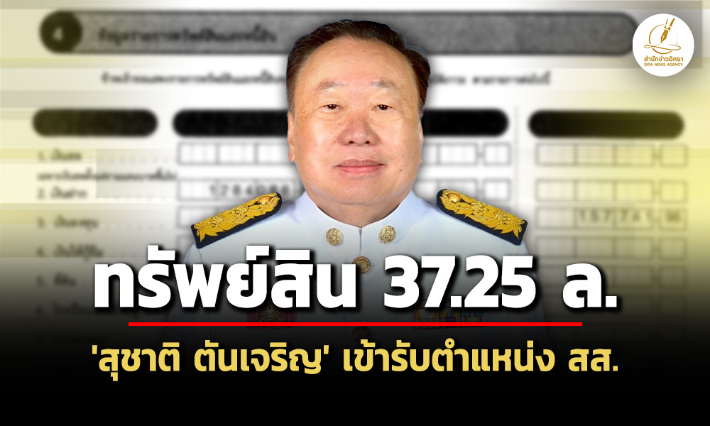 ทรัพย์สิน-3725-ล-‘สุชาติ-ตันเจริญ’-เข้ารับตำแหน่ง-สส.-สะสมปืน-11-กระบอก