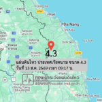 แผ่นดินไหว-ประเทศเวียดนาม-ขนาด-43-วันที่-13-สค-2569-เวลา-09:17-น.-|-รายละเอียดข้อมูลแผ่นดินไหว-บริเวณ-(pla