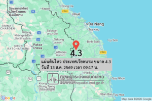 แผ่นดินไหว-ประเทศเวียดนาม-ขนาด-43-วันที่-13-สค-2569-เวลา-09:17-น.-|-รายละเอียดข้อมูลแผ่นดินไหว-บริเวณ-(pla