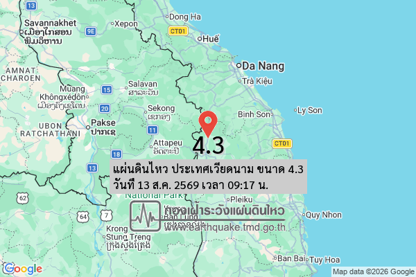 แผ่นดินไหว-ประเทศเวียดนาม-ขนาด-43-วันที่-13-สค-2569-เวลา-09:17-น.-|-รายละเอียดข้อมูลแผ่นดินไหว-บริเวณ-(pla