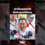 ด่วน อย่าเป็นมนุษย์สเปโต เปิดประตูนรกให้ตัวเอง เรื่องร้อนอมรินทร์