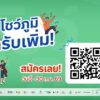 pr-content-รอบสุดท้ายของปี-อย่ารอช้า-รีบสมัครและส่งคลิปวิ