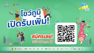pr-content-รอบสุดท้ายของปี-อย่ารอช้า-รีบสมัครและส่งคลิปวิ
