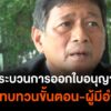 เรียกร้องปรับกระบวนการออกใบอนุญาต-“อาวุธปืน”-เสนอทบทวนใหม่-#