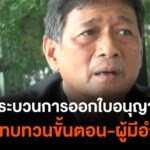 เรียกร้องปรับกระบวนการออกใบอนุญาต-“อาวุธปืน”-เสนอทบทวนใหม่-#