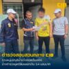 จับหนุ่มบัญชีม้าแก๊งคอลเซ็นเตอร์-อ้างเป็นตำรวจขู่คดีลับ-ลวง