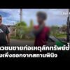 เยาวชนชายก่อเหตุลักทรัพย์ซ้ำ หลังเพิ่งออกจากสถานพินิจ |  13 ส.ค. 69