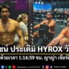 ณเดชน์-ลุย-hyrox-bangkok-ประเดิมวันแรก-จบชายเดี่ยวด้วยเวลา-1
