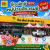 ซีเจ-เอ็กซ์-สาขาหน้าหมู่บ้านสิรารมย์-เปิดให้บริการแล้ววันนี-|-2026-08-12-10:05:00