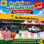 ซีเจ-เอ็กซ์-สาขาหน้าหมู่บ้านสิรารมย์-เปิดให้บริการแล้ววันนี-|-2026-08-12-10:05:00