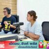 ชวนบอกรักแม่-:-4-โมงเย็นเป็นเรื่อง-:-12-สิงหาคม-2569-4-โมงเย-|-2026-08-12-09:51:00