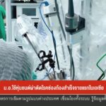 มอ.ใช้หุ่นยนต์ผ่าตัด-รักษาโรคหลอดเลืoดแดงโป่งพองในช่องท้องส