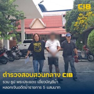 รวบ-ธูป-พระประแดง-บัญชีม้าแก๊งคอลเซ็นเตอร์-อ้างเป็นเจ้าหน้