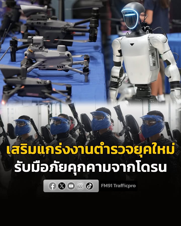 ศูนย์บังคับและต่อต้านอากาศยานไร้คนขับ-(โดรน)-เปิดโครงการสัมม-|-2026-08-13-14:37:00