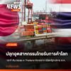 วันนี้-(13-สค.-2569)-นางศุภจี-สุธรรมพันธ์-รองนายกรัฐมนตรีแล