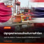 วันนี้-(13-สค.-2569)-นางศุภจี-สุธรรมพันธ์-รองนายกรัฐมนตรีแล