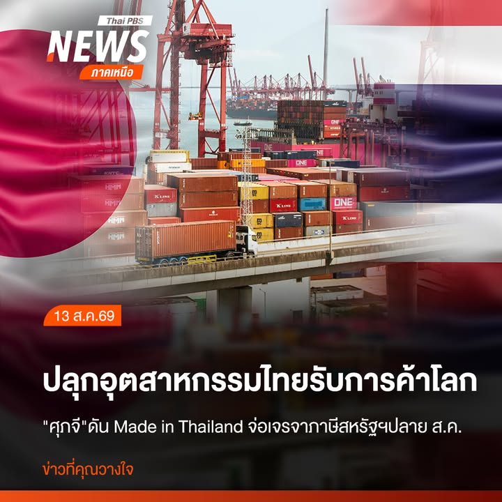 วันนี้-(13-สค.-2569)-นางศุภจี-สุธรรมพันธ์-รองนายกรัฐมนตรีแล
