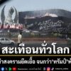 14-สิงหาคม-2569-สำนักข่าวต่างประเทศรายงานอ้างอิงจาก-public-b