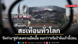 14-สิงหาคม-2569-สำนักข่าวต่างประเทศรายงานอ้างอิงจาก-public-b