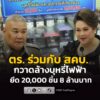 ตร-ร่วมกับ-สคบ.-เปิดปฏิบัติการกวาดล้างบุหรี่ไฟฟ้าตลาดคลองถม-|-2026-08-13-14:01:00