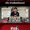 คนสนิทเปิดปมแค้น