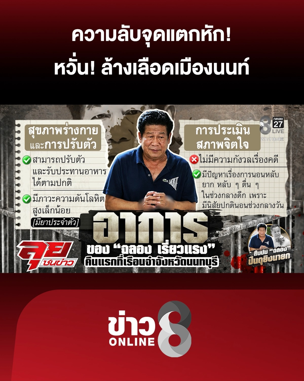 คนสนิทเปิดปมแค้น