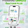 -ทางเลือกใหม่-ปิดหนี้ไว-ที่แอป-sam-+-เปิดตัวแอปพลิเคชัน-s