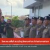 –-โฆษก-ตร-ลงพื้นที่-สภทุ่งใหญ่-ติดตามคดี-สส.ทำร้ายร่างกายต