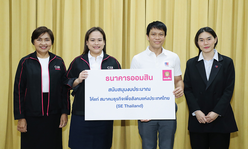 ออมสิน-สนับสนุน-se-thailand-เสริมแกร่งธุรกิจเพื่อสังคม-สร้างโอกาสทางการเงิน