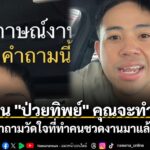 กลายเป็นประเด็นที่ได้รับความสนใจในหมู่คนวัยทำงานบนโลกออนไลน์