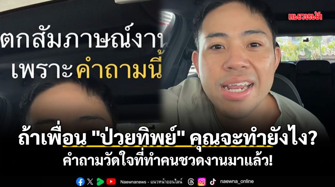 กลายเป็นประเด็นที่ได้รับความสนใจในหมู่คนวัยทำงานบนโลกออนไลน์