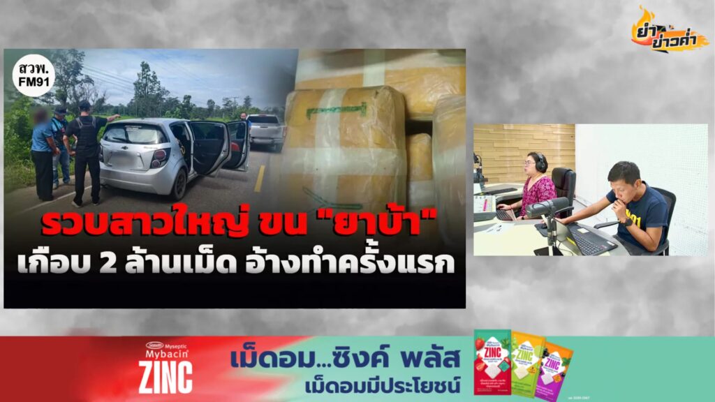 ยกฟ้อง-“พิงกี้-ครอบครัว”-คดี-international-replace-3d-:-13-สิงหาคม-2569-fm91-|-2026-08-13-13:17:00