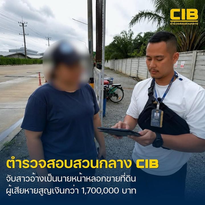 จับสาวแสบลวงขายที่ดินทิพย์-สูญเงินกว่า-1,700,000-บาท.-ตำรว