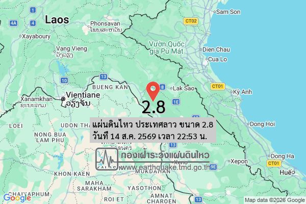 แผ่นดินไหว-ประเทศลาว-ขนาด-28-วันที่-14-สค-2569-เวลา-22:53-น.-|-รายละเอียดข้อมูลแผ่นดินไหว-บริเวณ-(area)-ประเ