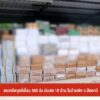 ตรวจยึดบุหรี่เถื่อน-300-ลัง-เงินสด-18-ล้านบาท-ในบ้านพัก-จ.ปั