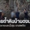 ตำรวจเชียงรายบุกตรวจสอบถ้ำหินบ้านดงมะตื๋น-หลังกลุ่มวัยรุ่นเข