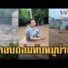 ด่วน ดอลฟินถล่มจีน ฝนตกน้ำท่วมหนัก หอบโคลนถล่มหมู่บ้าน | ข่าวอรุณอมรินทร์ 15/08/69