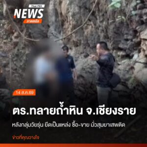 เจ้าหน้าที่ตำรวจชุดสืบสวน-สถานตำรวจภูธรแม่จัน-จังหวัดเชียงรา