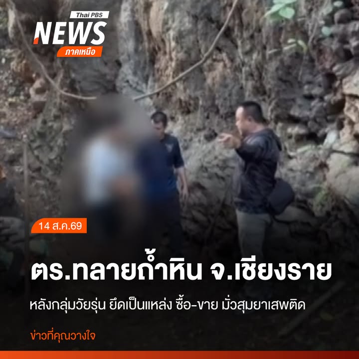 เจ้าหน้าที่ตำรวจชุดสืบสวน-สถานตำรวจภูธรแม่จัน-จังหวัดเชียงรา