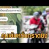 กังวลเหตุกราดยิv ส่ง อส.คุมเข้มทางเข้า รร.เลยพิทยาคม ตรวจค้นเข้มกระเป๋านักเรียน เข้าสอบ NETSAT อัพเดทข่าว