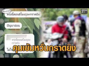 กังวลเหตุกราดยิv ส่ง อส.คุมเข้มทางเข้า รร.เลยพิทยาคม ตรวจค้นเข้มกระเป๋านักเรียน เข้าสอบ NETSAT อัพเดทข่าว
