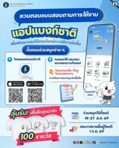 -ขอชวนตอบแบบสอบถามการใช้งาน-เพื่อพัฒนาแอปแบงก์ชาติให้ดียิ่ง