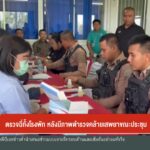 ตรวจฉี่ทั้งโรงพัก-หลังมีภาพตำรวจคล้ายเสพยาขณะประชุม-ข่าวใต้