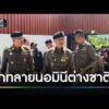 บุกทลายนอมินีต่างชาติรอบ 7 บนเกาะสมุย | ข่าวเย็นช่องวัน | สำนักข่าววันนิวส์