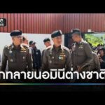 บุกทลายนอมินีต่างชาติรอบ 7 บนเกาะสมุย | ข่าวเย็นช่องวัน | สำนักข่าววันนิวส์