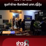 นักท่องเที่ยวหนุ่มชาวญี่ปุ่น-เดินหลงเข้าป่ารกร้างย่านมักกะสัน-ถูกแก๊งวัยรุ่นรุมทำร้าย-โ