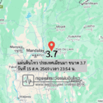 แผ่นดินไหว-ประเทศเมียนมา-ขนาด-37-วันที่-15-สค-2569-เวลา-23:54-น.-|-รายละเอียดข้อมูลแผ่นดินไหว-บริเวณ-(region